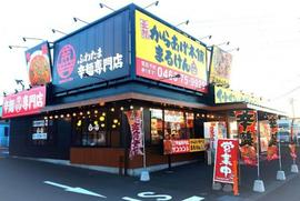 元祖からあげ本舗まるけん∞ふわたま辛麵専門店サンシン