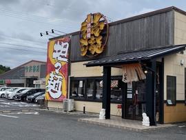 壱龍ラーメン 田和山店