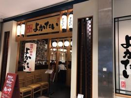 よかたい 汐留シティーセンター店