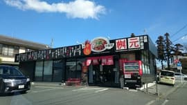 桝元前橋 県庁南店