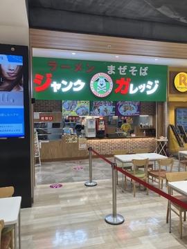 ジャンクガレッジ イオンモール川口前川店