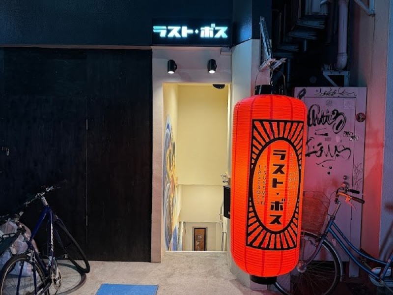 つけめん ラスト・ボス 吉祥寺店