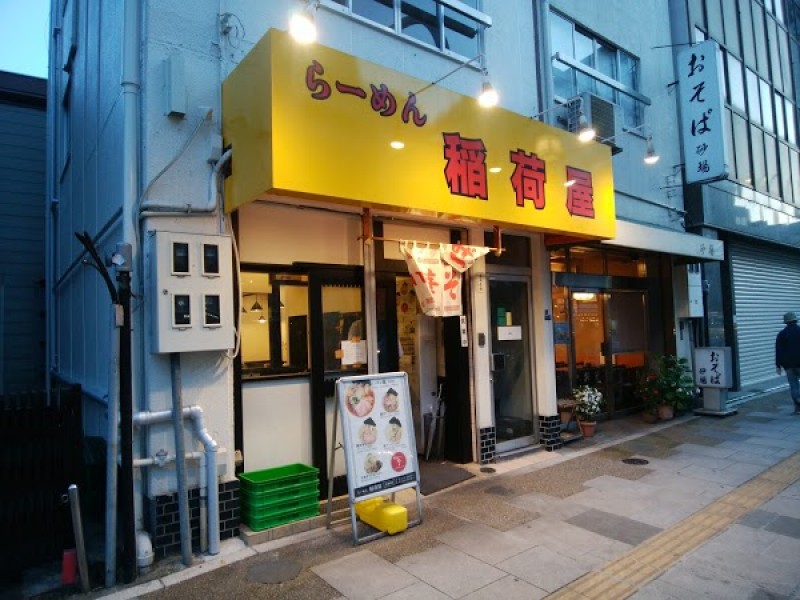 らーめん稲荷屋