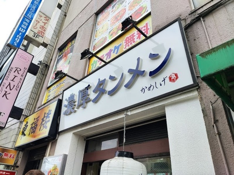 濃厚タンメン かめしげ