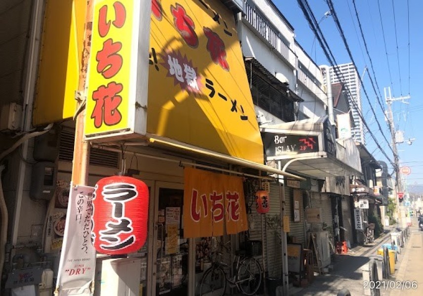博多長浜ラーメン いち花