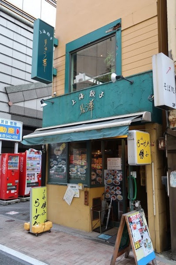 上海餃子りょう華