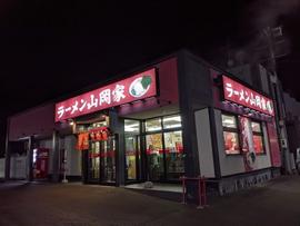 ラーメン山岡家 釧路町店