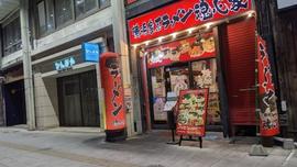 はままつ魂心家