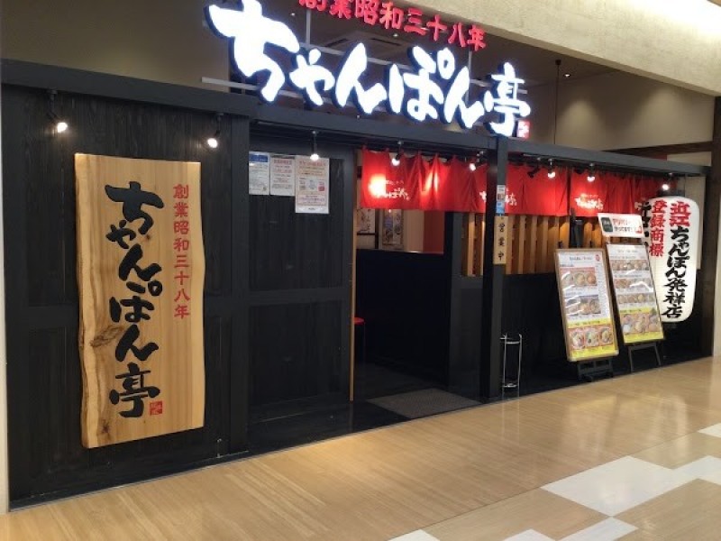 ちゃんぽん亭総本家 ブルメールHAT神戸店