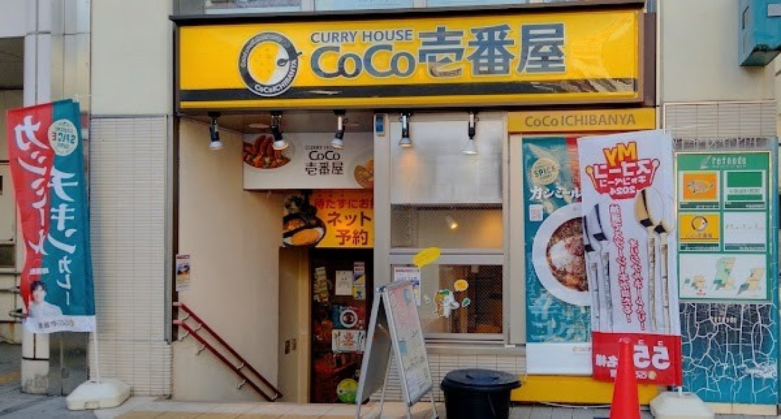 カレーハウス CoCo壱番屋 京王高井戸駅前店