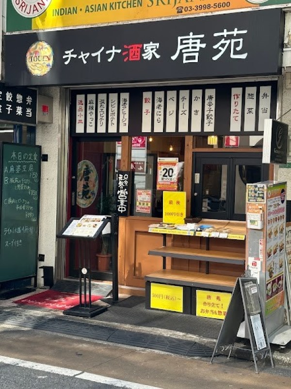 チャイナ酒家 唐苑