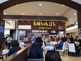 リンガーハット イオンモール与野店