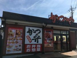 かつや 越谷店
