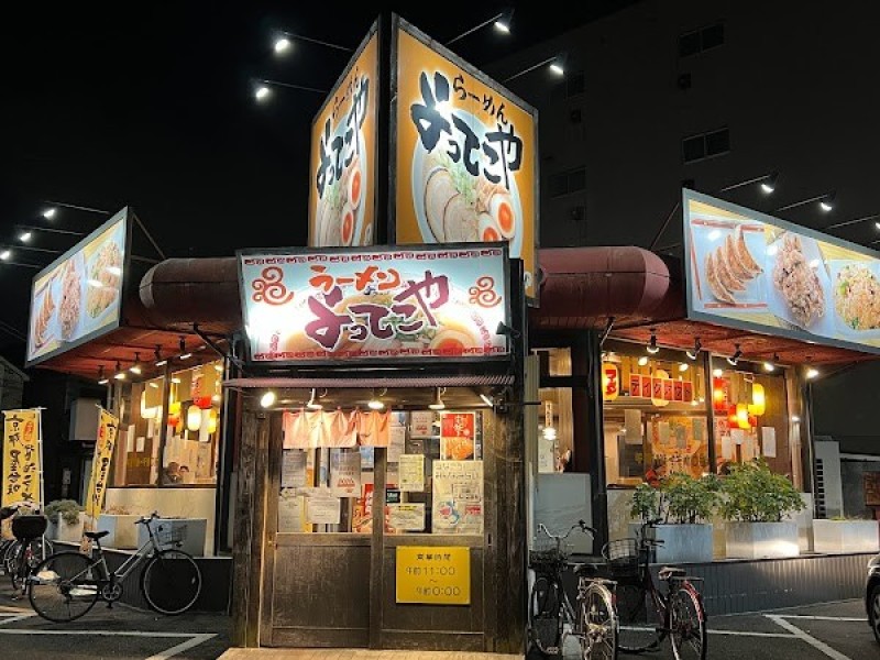 よってこや川崎藤崎店