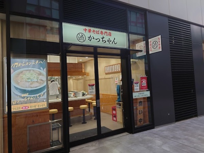 渋谷かっちゃんラーメン