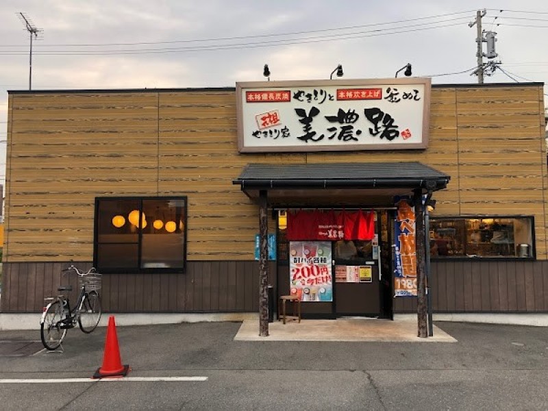 元祖やきとり家美濃路 春日井八田店