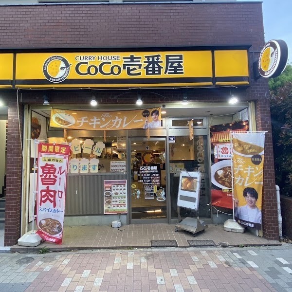 カレーハウス CoCo壱番屋 江東区東陽町駅西口店