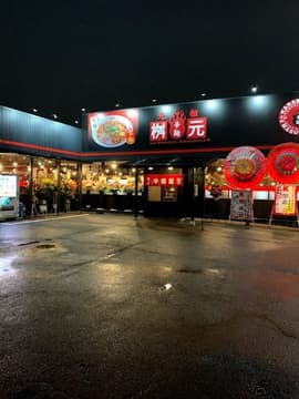 辛麺屋 桝元 高崎インター店