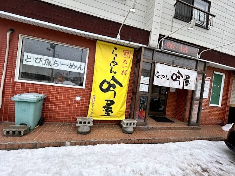 吟屋