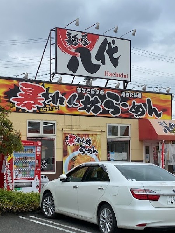 麺屋八代盛岡インター店