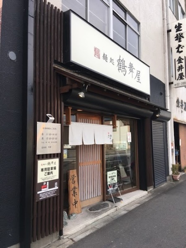 麺処 鶴舞屋