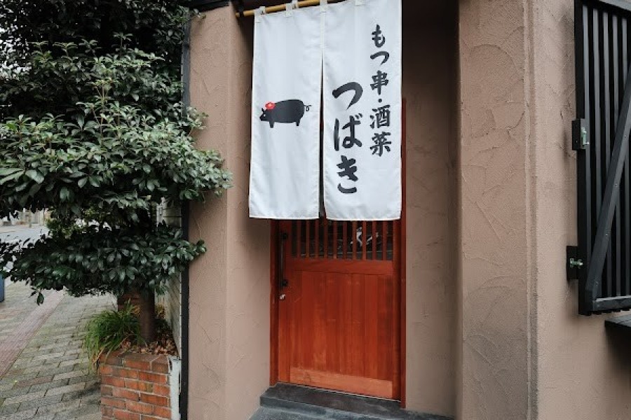 もつ串・酒菜 つばき