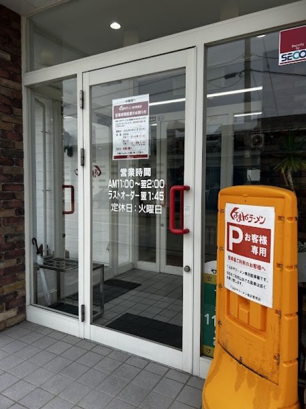 くるまやラーメン 金沢若宮店