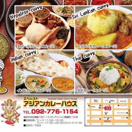 エベレスト アジアンカレーハウス