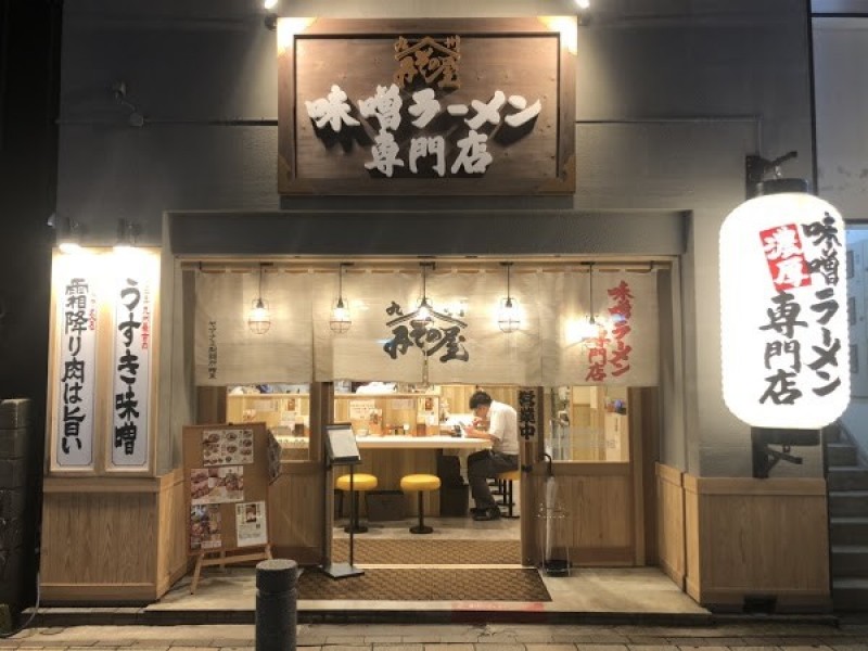 九州みその屋 天文館店