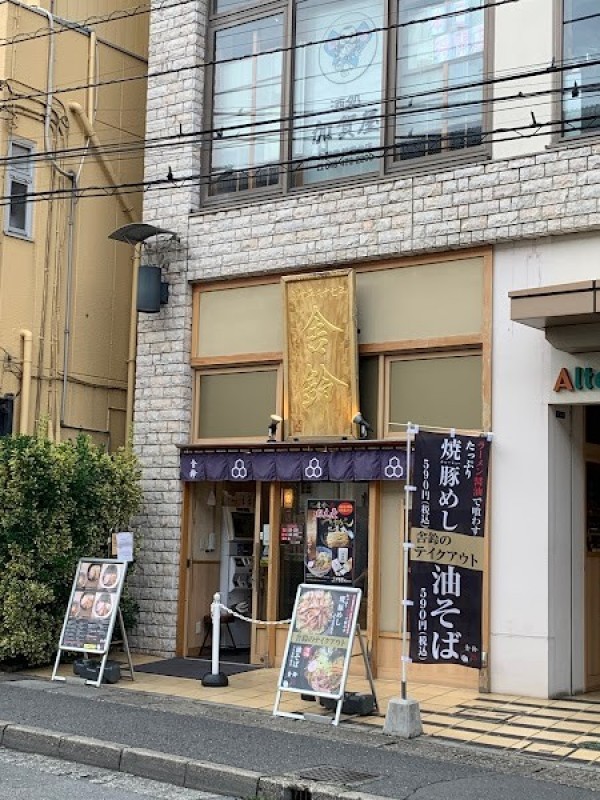 舎鈴 北朝霞駅前店