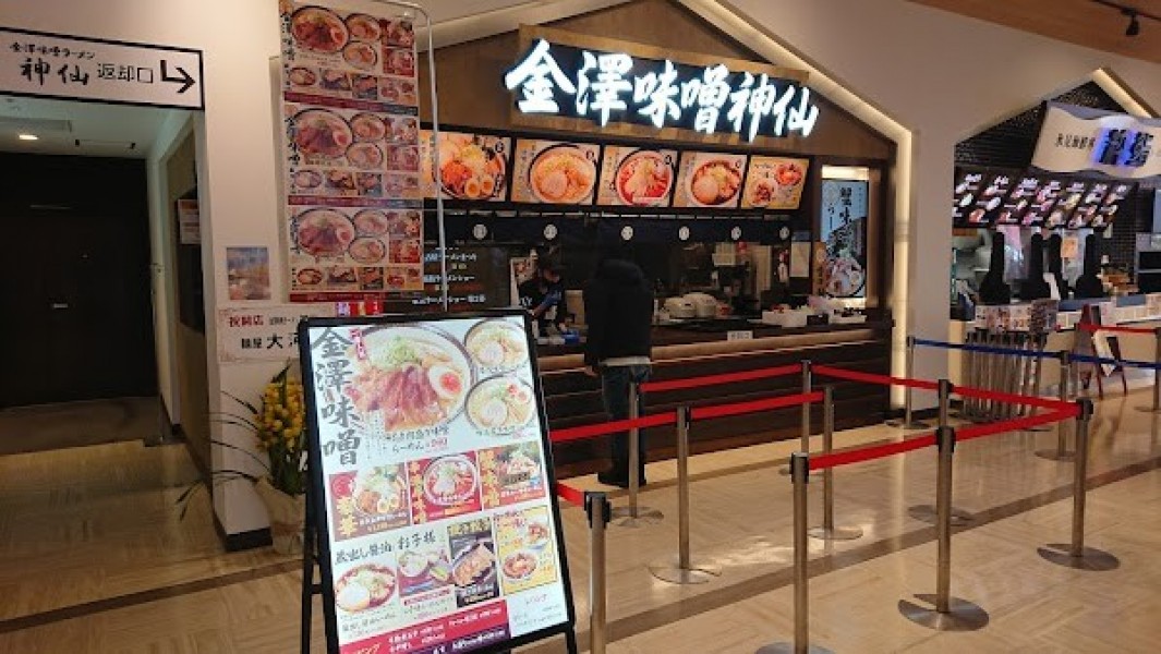 金澤味噌ラーメン 神仙 三井アウトレットパーク小矢部店