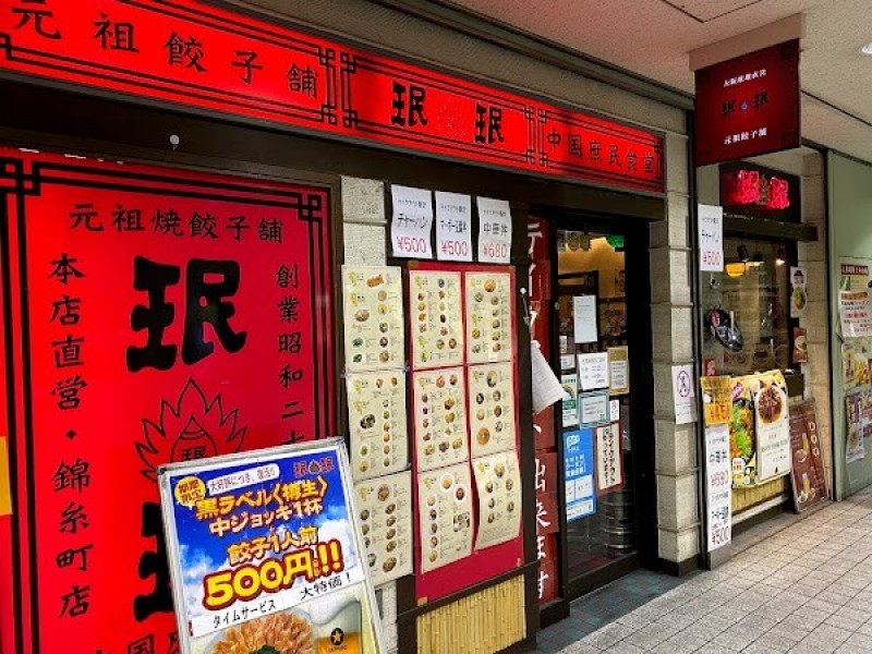 珉珉 錦糸町店