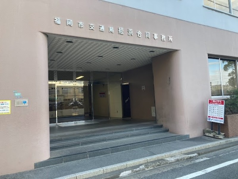 福岡市交通局 姪浜合同事務所内食堂