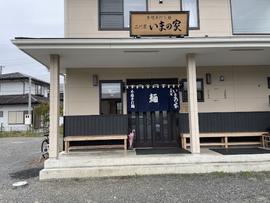 二代目いまの家
