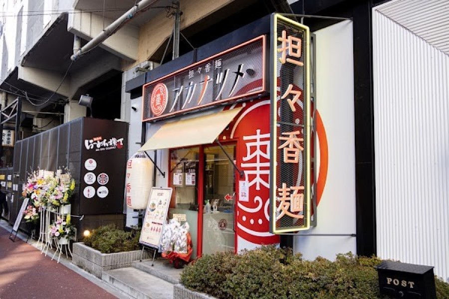 担々香麺 紅棗（タンタンコウメンアカナツメ）御徒町らーめん横丁店