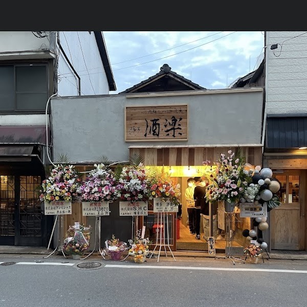 河内鴨ともつ鍋と焼鳥 『博多 酒楽』平尾店