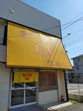 ラーメンQ