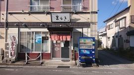 中華そば まるき