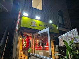 麺屋 アニキ