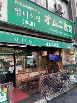 オムニ食堂本店
