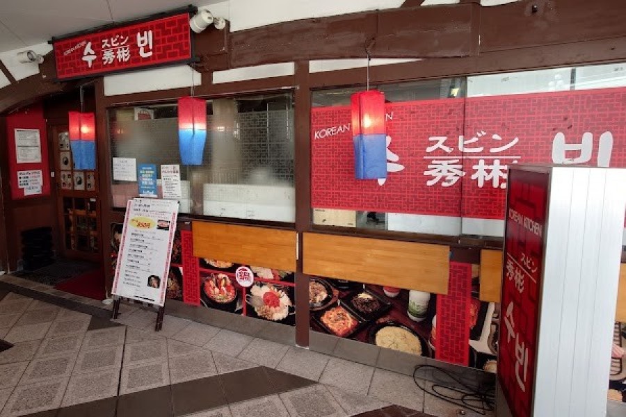 コリアンキッチン スビン