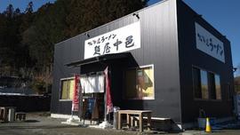北海道ラーメン麺屋中邑