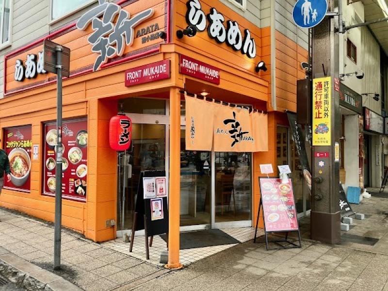 らあめん新 狸小路店