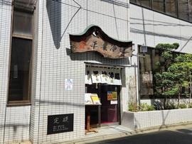 食道園