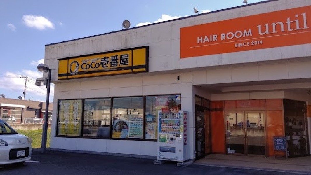 カレーハウス CoCo壱番屋 南福島店