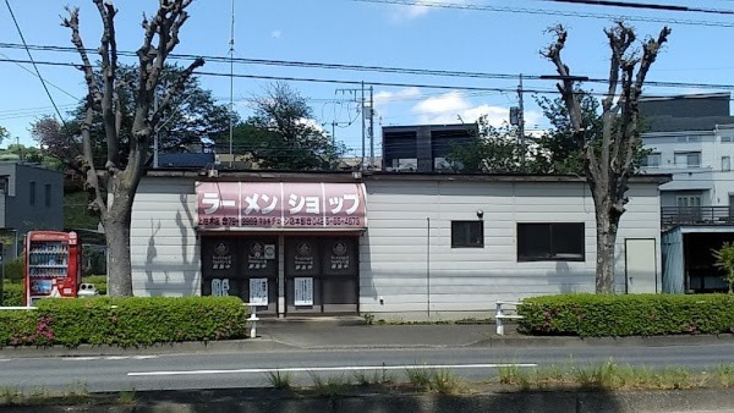 ラーメンショップ 上柚木店