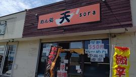 めん処 天
