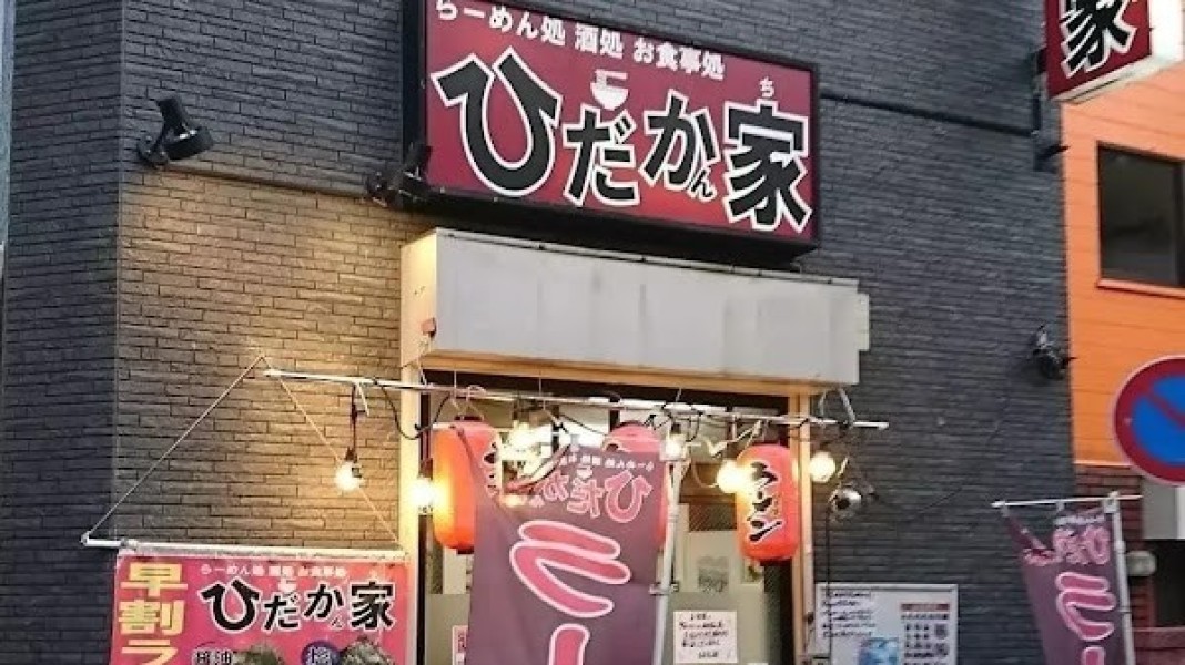 ひだかん家