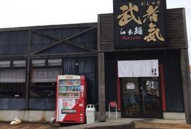 らぁ麺 武者気 Ｍａｔｓｕｎｏ 長岡店