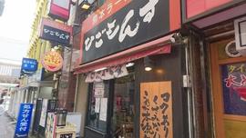 ひごもんず 西荻窪店